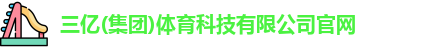三亿体育